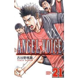 ANGEL VOICE 21（少年チャンピオン・コミックス） [コミック]
