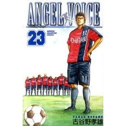 ANGEL VOICE 23（少年チャンピオン・コミックス） [コミック]
