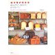 ほんのりしあわせ。おうちパン―ぱん工房「くーぷ」のBakery Diary [単行本]