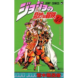 ヨドバシ.com - ジョジョの奇妙な冒険 41(ジャンプコミックス 