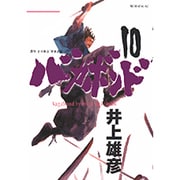 バガボンド（10）(モーニング　KC) [コミック]