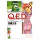 Q．E．D．証明終了（3）(講談社コミックス月刊マガジン) [コミック]
