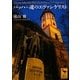 バッハ=魂のエヴァンゲリスト(講談社学術文庫) [文庫]