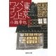 東京バンドワゴン(集英社文庫) [文庫]