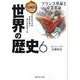 漫画版 世界の歴史 6 フランス革命と産業革命(集英社文庫(日本)) [文庫]