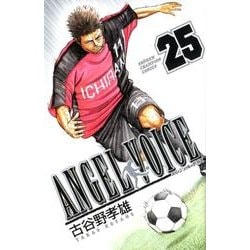 ANGEL VOICE 25（少年チャンピオン・コミックス） [コミック]
