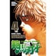範馬刃牙 4（少年チャンピオン・コミックス） [コミック]