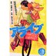 アライブ　最終進化的少年（3）(講談社コミックス月刊マガジン) [コミック]
