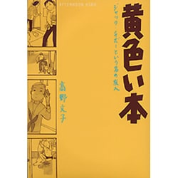 ヨドバシ Com 黄色い本 Kcデラックス コミック 通販 全品無料配達