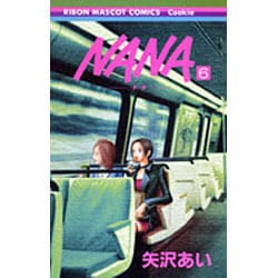 NANA―ナナ― 6(りぼんマスコットコミックス) [コミック]