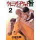 ウイニング・チケット2（ヤングマガジンコミックス） [コミック]