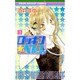 ロッキン★ヘブン 3（りぼんマスコットコミックス） [コミック]