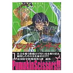 Pumpkin　Scissors（1）(KCデラックス) [コミック]