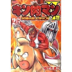 ヨドバシ Com キン肉マン2世 究極の超人タッグ編 26 プレイボーイコミックス コミック 通販 全品無料配達