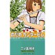 のだめカンタービレ（4）(KC　KISS) [コミック]