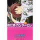 のだめカンタービレ（7）(KC　KISS) [コミック]