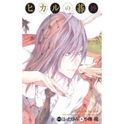 ヒカルの碁 19 完全版 [コミック]