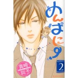 ヨドバシ Com めんぱに 2 デザートコミックス コミック 通販 全品無料配達