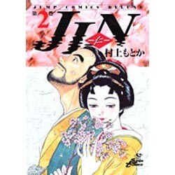 JIN 仁 全20巻／村上もとか／集英社 JUMPコミックDX｜漫画