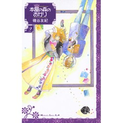 本屋の森のあかり 2（講談社コミックスキス） [コミック]