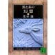 黒と茶の幻想〈下〉(講談社文庫) [文庫]