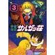 宇宙賃貸サルガッ荘 3（KCデラックス） [コミック]