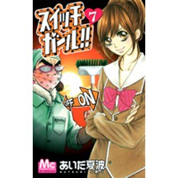 ヨドバシ Com スイッチガール 7 マーガレットコミックス コミック 通販 全品無料配達