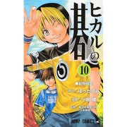 ヒカルの碁 10(ジャンプコミックス) [コミック]