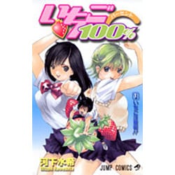 ヨドバシ.com - いちご100% 1（ジャンプコミックス） [コミック