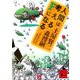 人間は考えるFになる(講談社文庫) [文庫]