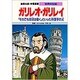 学習漫画世界の伝記 ガリレオ・ガリレイ [全集叢書]
