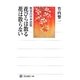 花びらは散る 花は散らない―無常の日本思想(角川選書) [全集叢書]