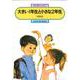大きい1年生と小さな2年生（偕成社文庫 2003） [全集叢書]