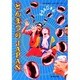 とんまつりJAPAN 日本全国とんまな祭りガイド(集英社文庫(日本)) [文庫]