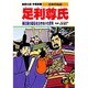 足利尊氏―南北朝の動乱を生きぬいた武将(学習漫画 日本の伝記) [全集叢書]
