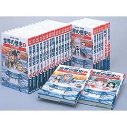 ヨドバシ Com 学習漫画世界の歴史 集英社版 全22巻 全集叢書 通販 全品無料配達
