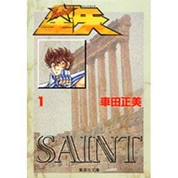 聖闘士星矢 1巻 初版 集英社のコミックス・ニュース付き 少年漫画