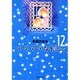 イタズラなKiss 12(集英社文庫(コミック版)) [文庫]