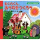 もぐらくん、おうちをつくろう（もぐらくんの絵本） [絵本]