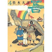 ナンバーファイブ 普及版<4>(IKKI COMIX) [コミック]