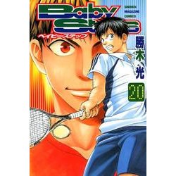 ベイビーステップ 20（少年マガジンコミックス） [コミック]