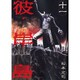 彼岸島（11）(ヤンマガKCスペシャル) [コミック]