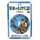 新版 日本のむかし話〈7〉花さかじじいほか全21編(偕成社文庫) [全集叢書]