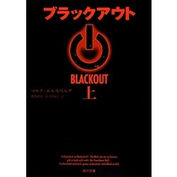 ブラックアウト〈上〉(角川文庫) [文庫]