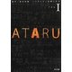 ATARU〈1〉(角川文庫) [文庫]