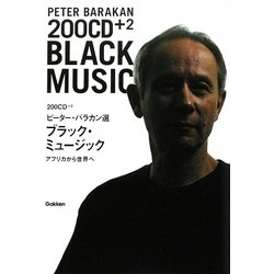 200CD ピーター・バラカン選 ブラック・ミュージック―アフリカから世界へ [単行本]