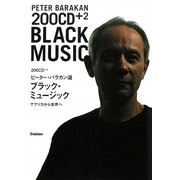 200CD ピーター・バラカン選 ブラック・ミュージック―アフリカから世界へ [単行本]