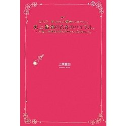 これで、あなたの運命がキマル! 史上最強の乙女のバイブル。―バラ色の未来を約束する5つの乙女れしぴ。 [単行本]
