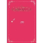 これで、あなたの運命がキマル! 史上最強の乙女のバイブル。―バラ色の未来を約束する5つの乙女れしぴ。 [単行本]