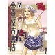 金魚屋古書店<７>(IKKI COMIX) [コミック]